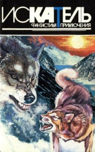 Искатель, 1996 №2