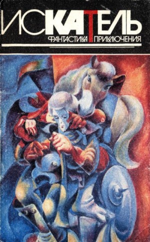 Куин Эллери, Пронин Валентин Александрович, Журнал «Искатель», Смит Торн - Искатель, 1996 №1