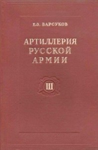 Тактика и стрельба артиллерии