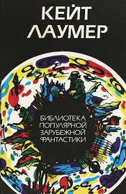Лаумер Кейт - Свойство материи