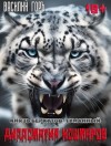 Горъ Василий - Князь Беркутов-Туманный. Дипломатия Кошмаров