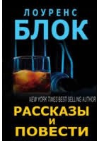 Блок Лоуренс - Джентльменское соглашение