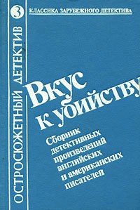 Блок Лоуренс - Жажда смерти