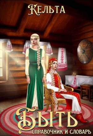 Моричева Наталия - Справочник и словарь