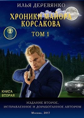 Деревянко Илья - Тихая гавань