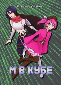 Иная реальность