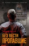 Пичугин Дмитрий - Без вести пропавшие