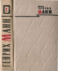 Том 2. Учитель Гнус, или Конец одного тирана; В маленьком городе
