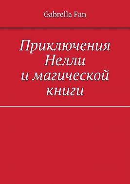 Fan Gabriella, Fan Gabrella - Приключения Нелли и магической книги