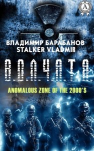 В.О.Л.Ч.А.Т.А