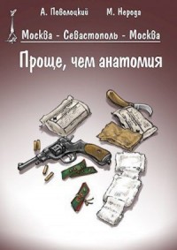 Проще, чем анатомия