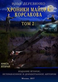 Поступь зверя