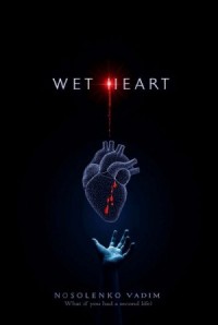 Мокрое сердце