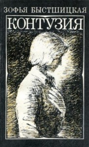 Контузия