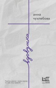 Вдовушка
