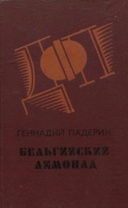 Бельгийский лимонад