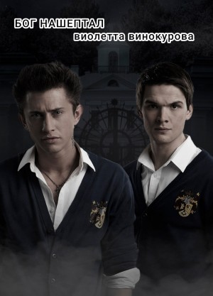 Винокурова Виолетта - Бог нашептал