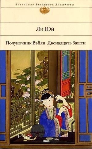 Ли Юй - Мужчина, матерью ставший