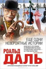 Даль Роальд - Джеки, Клод и мистер Фиси