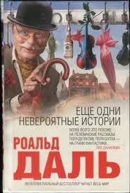 Даль Роальд - Африканская история