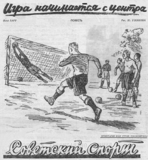 Бару Илья - Игра начинается с центра