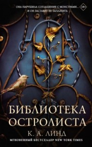 Библиотека Остролиста