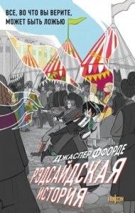 Рэдсайдская история