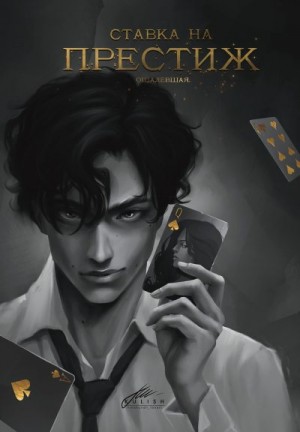 Акти Дарья - Ставка на престиж
