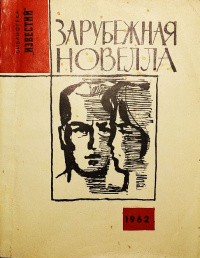 Рейнольдс Мак - Грядущее прошлое