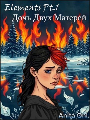 Oni Anita - Дочь Двух Матерей