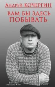 Вам бы здесь побывать