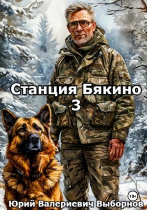 Выборнов Юрий - Зима