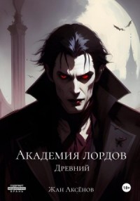 Древний