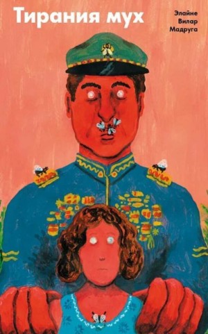 Мадруга Элайне Вилар - Тирания мух
