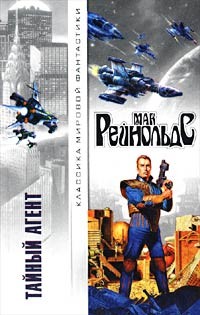 Рейнольдс Мак - Время – деньги