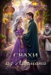 Камская Анна, Новак Екатерина - Свахи из Лирмана