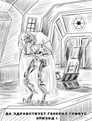 Ильдер - Да здравствует генерал Гривус! Эпизод I