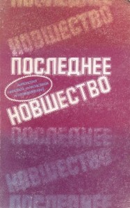 Последнее новшество