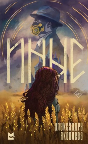 Яковлева Александра - Иные