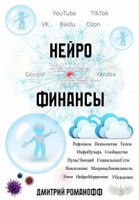 Нейрофинансы