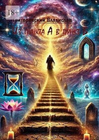 Из пункта А в пункт Б