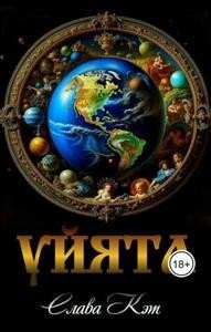 Уйята 1. Чай с жасмином и лимоном