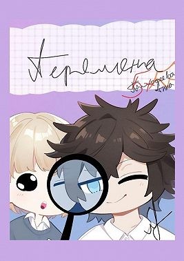 Тимофеева Анна - Перемена. Школьные рассказы