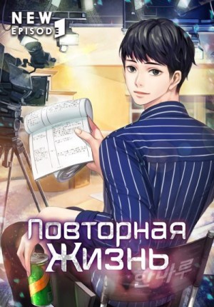 Dragon Wise - Повторная жизнь. Том 1