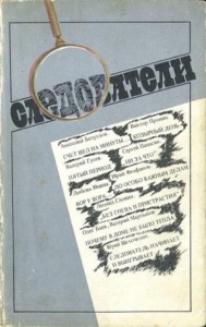 Следователи
