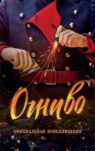 Огниво