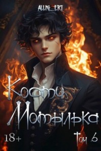 Скованные одной цепью