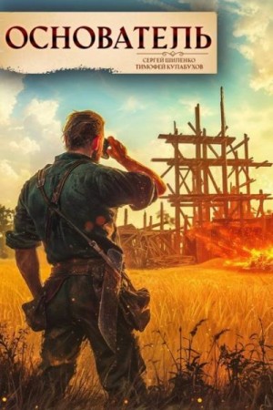 Шиленко Сергей, Кулабухов Тимофей Varvar - Основатель 1