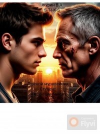 Людской муравейник. Студент. Напротив зверя.