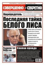 Сборник детективов газеты «Совершенно СЕКРЕТНО», 2014